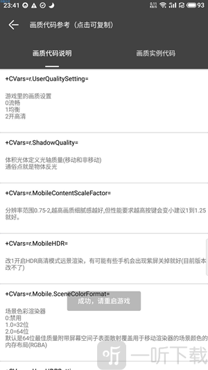 渣机爆改120帧画质助手