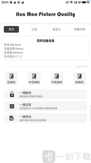 渣机爆改120帧画质助手