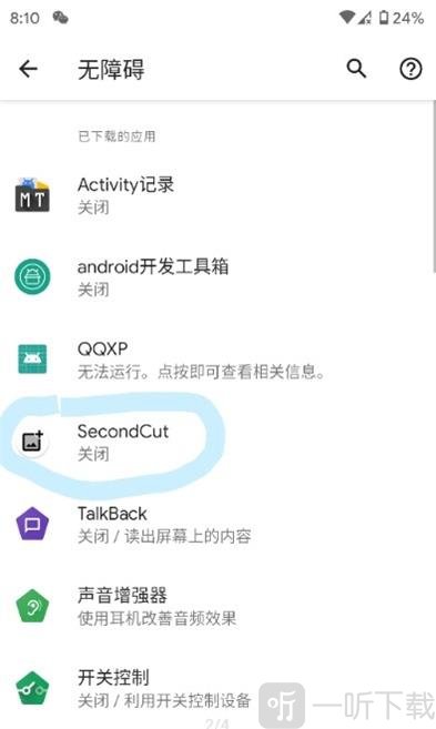 Android11秒截图