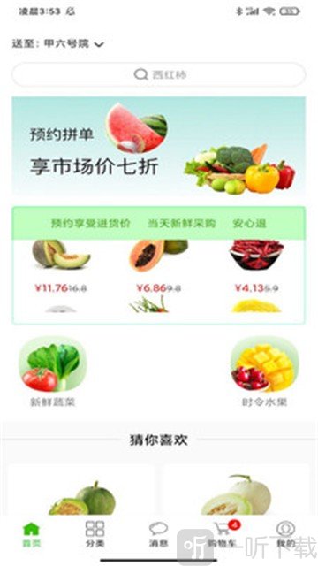 多多菜团