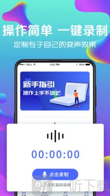 魔音变声