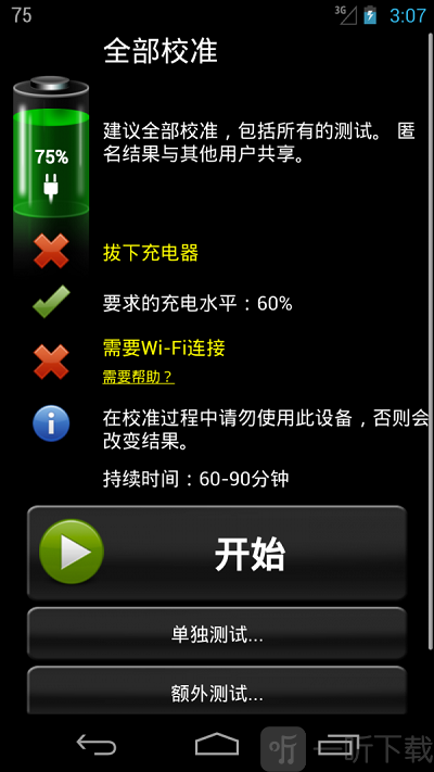 绚丽电量