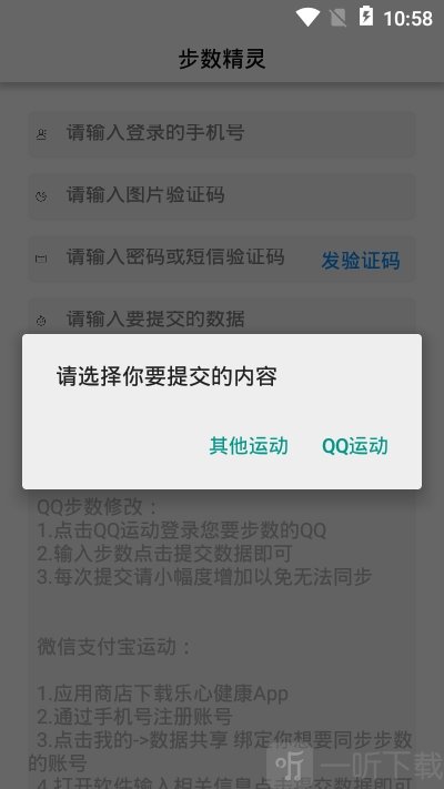 步数精灵