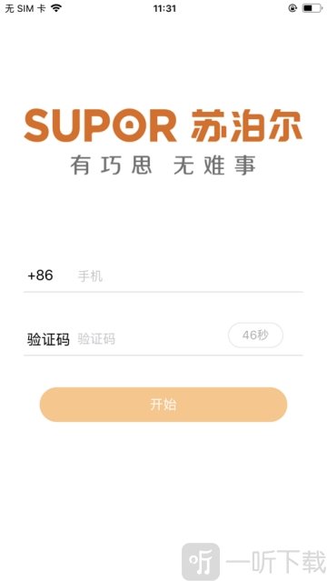 苏泊尔智慧家