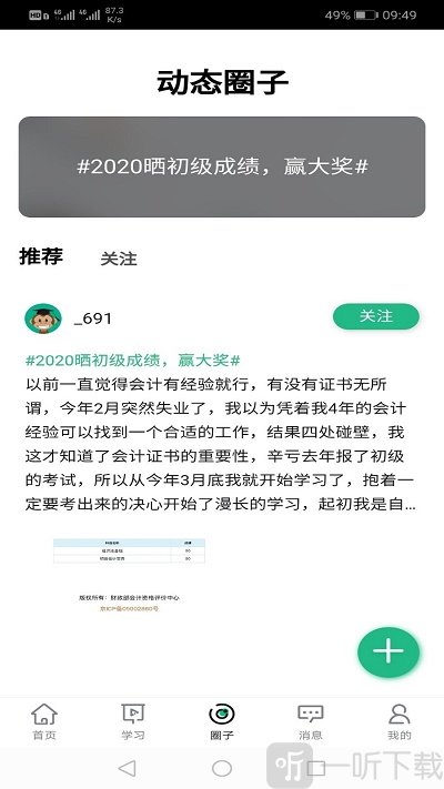 会计学堂