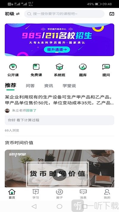 会计学堂