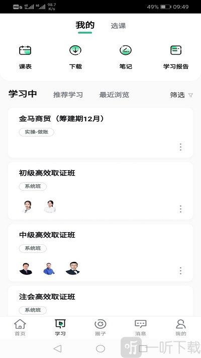 会计学堂