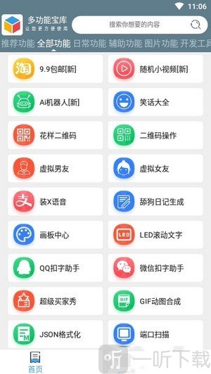 多功能宝库