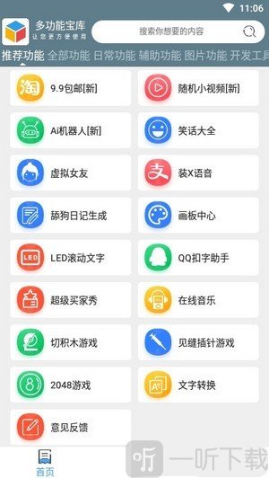 多功能宝库