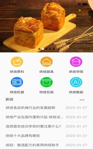 烘焙之家