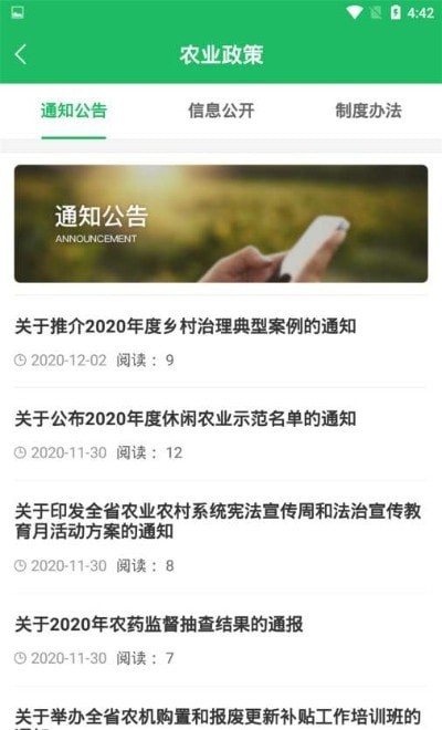智能农技