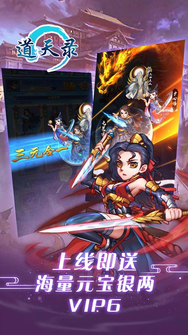 道天录