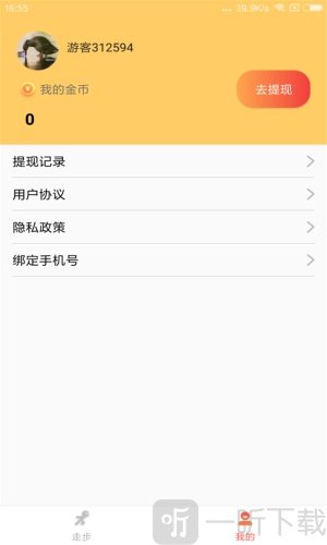 走路赚翻天
