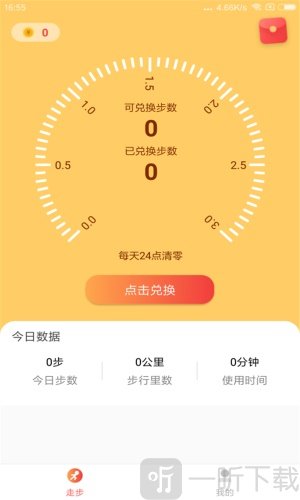 走路赚翻天