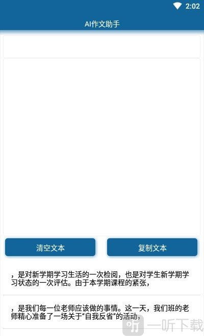 AI作文助手