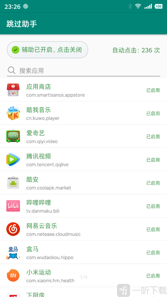 跳过助手