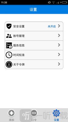 手机令牌
