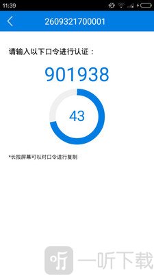 手机令牌