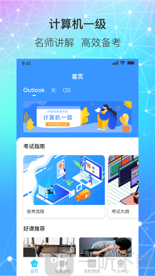 计算机一级统考