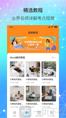 计算机一级统考