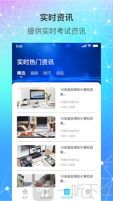 计算机一级统考