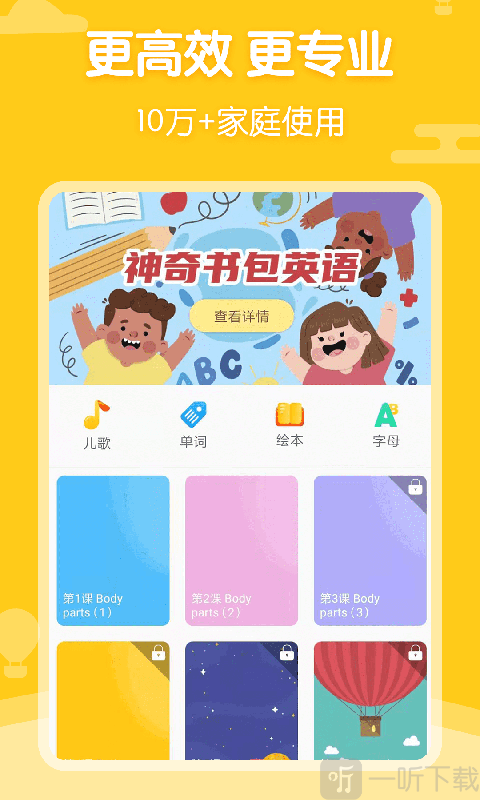 神奇书包英语