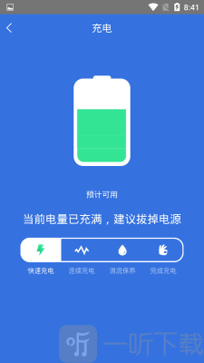快速充电加速管家
