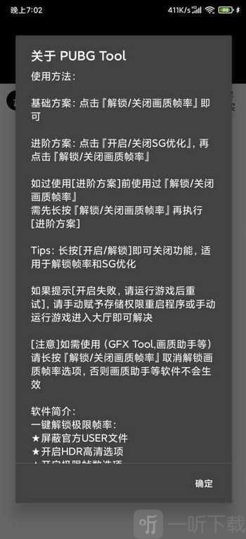 PicTool画质助手