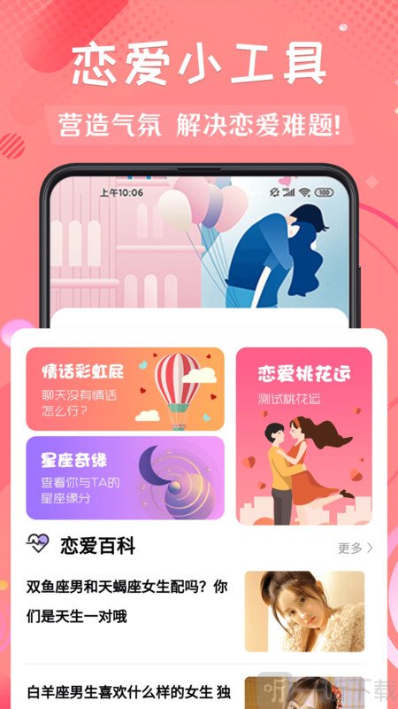 撩妹术
