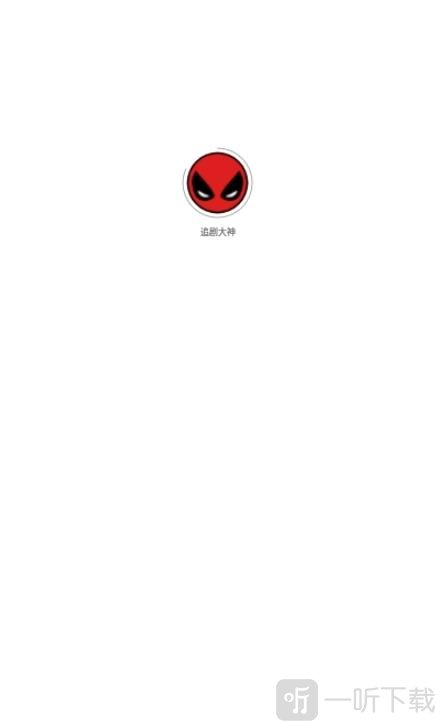 追剧大神