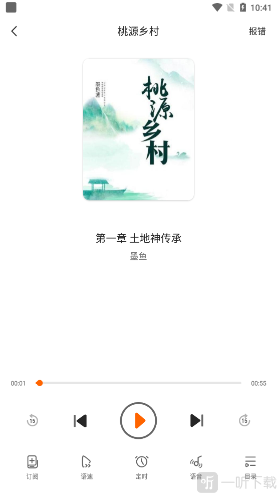 多看听书