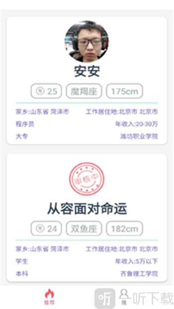 安果相親