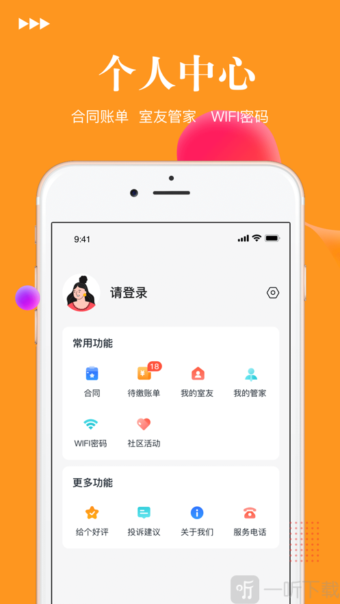 千里马找房