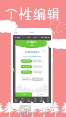截图精灵