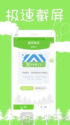 截图精灵