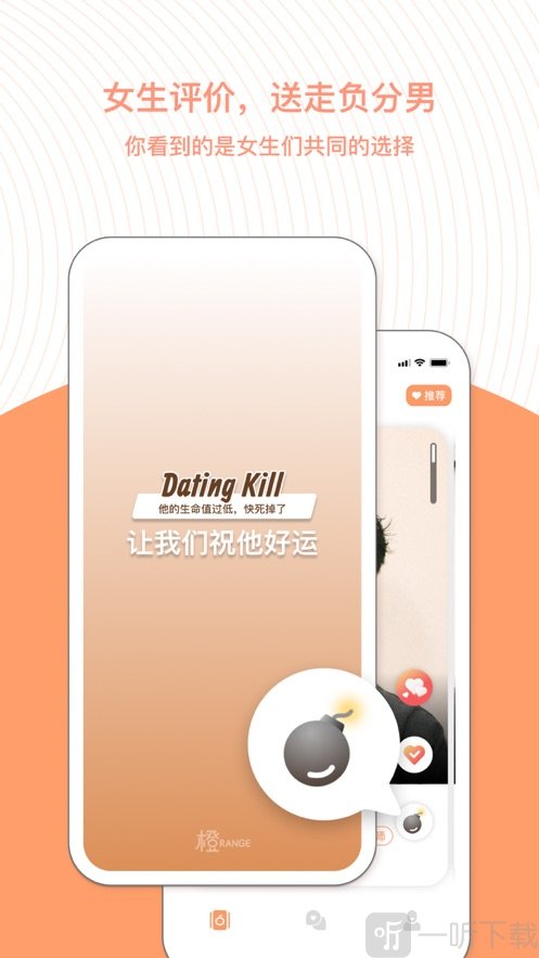 橙交友