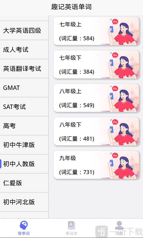 趣记英语单词