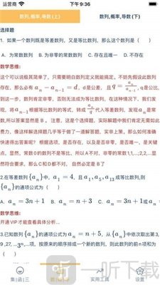 高中数学思维