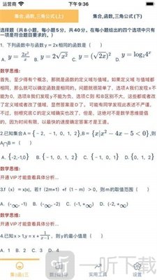 高中数学思维