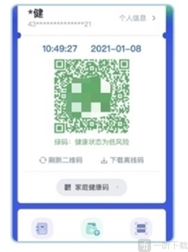 四川天府健康通