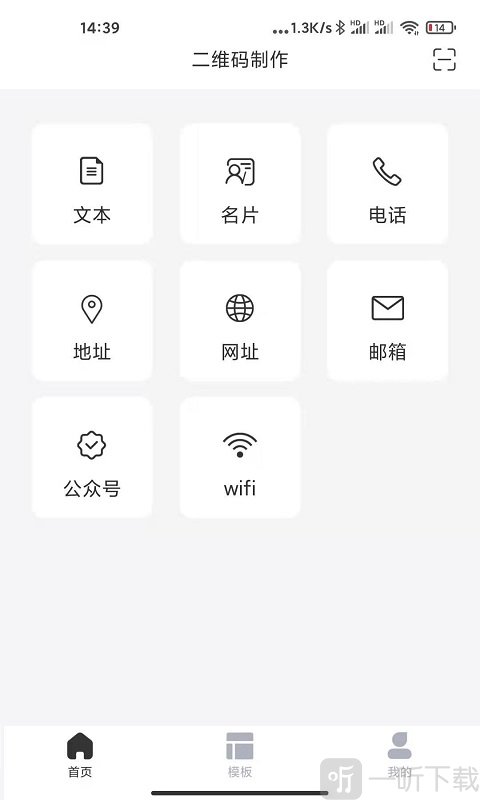 二维码制作大师