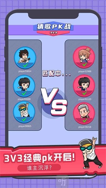 王者来猜歌