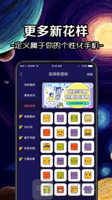 图标换