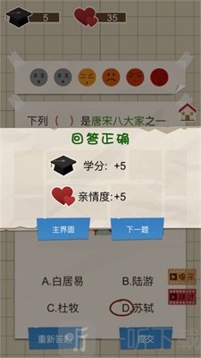 疯狂脑洞大师校园模拟器