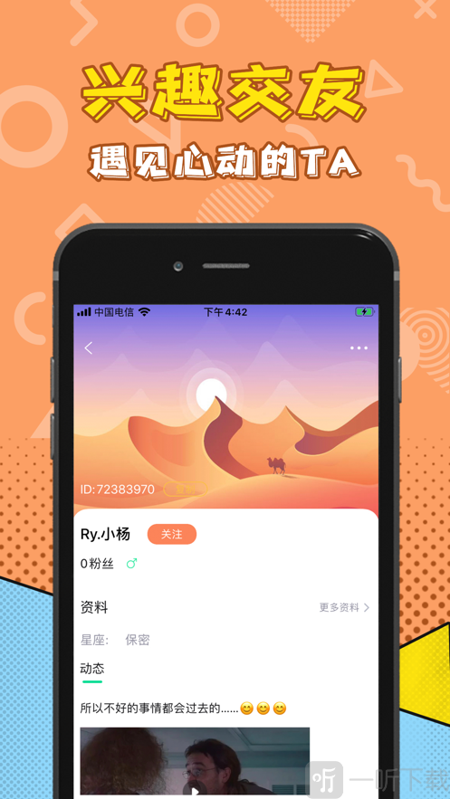 玩玩语音