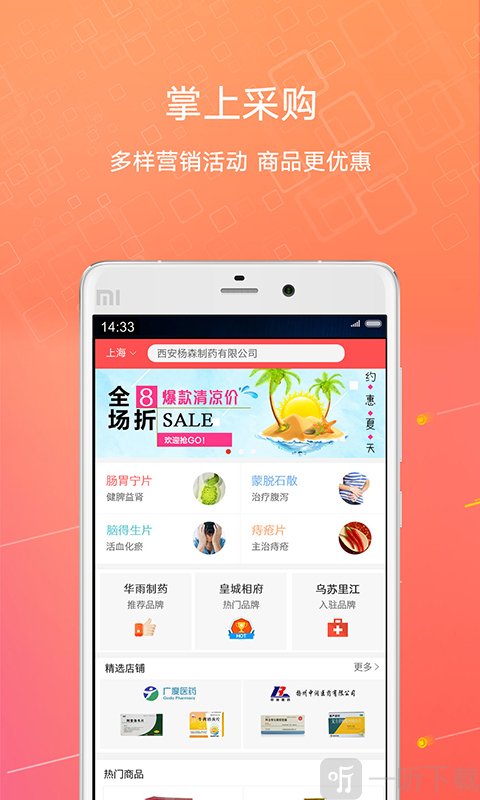 1药城