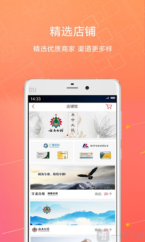 1药城