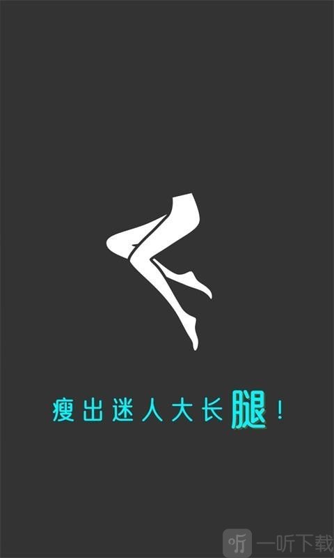 云川瘦腿