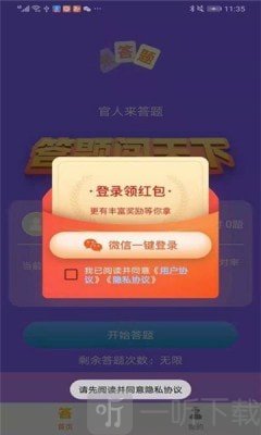 官人来答题
