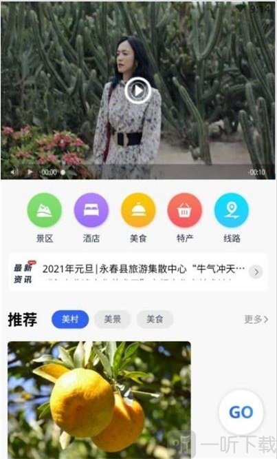 畅游永春